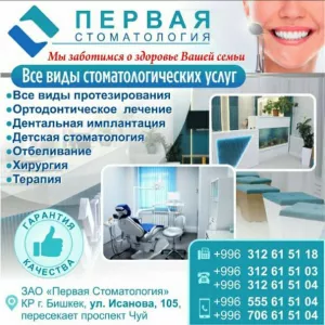 Все виды стоматологических услуг