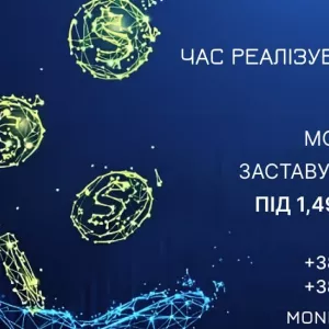Вигідний кредит під заставу будинку під 1,49% на місяць