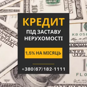 Споживчі кредити для фізичних осіб під заставу нерухомості