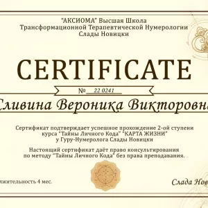 Нумеролог консультации