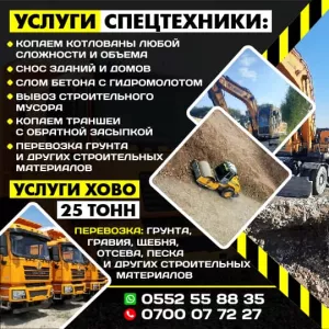 Услуги Спецтехники