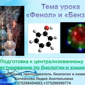 Репетитор по биологии и химии