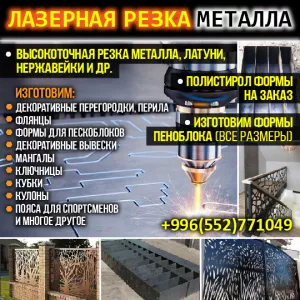 Лазерная резка металла