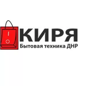 Интернет магазин бытовой техники в Донецке и ДНР Киря