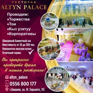 Ресторан «ALTYN PALACE»