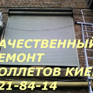 Киев ремонт ролет, обслуживание роллет Киев