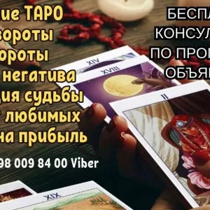 Гадалка в Харькове.