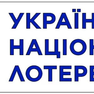 Українська національна лотерея (УНЛ)