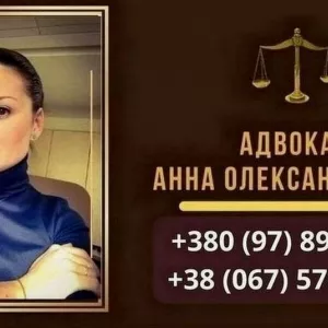 Адвокатські послуги Київ.
