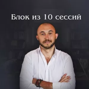 Услуги психолога, гипнолога. Психосоматика.