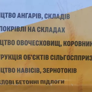 Будівництво ангарів, складів, зерносховищ, овочесховищ, корівників