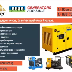 Генераторы от компании «Орион Голд» в Бишкеке