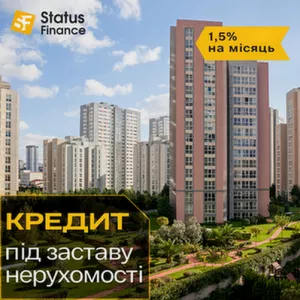 Гроші під заставу нерухомості під 1,5% на місяць.