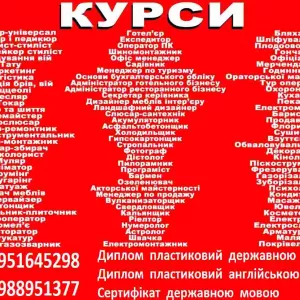 Курси перукаря, манікюра, візажа, нарощування вій, тату, маркетинга, логістикі