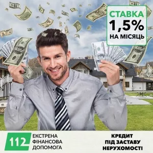 Кредит під. заставу нерухомості готівкою в Києві.