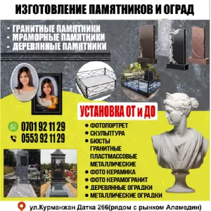 Изготовление памятников и оград! Изготовление памятников и оград! Изготовление памятников и оград!