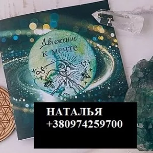 Расклады на будущее. Гадание на Таро. Сильная гадалка.