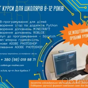 ІТ курси для дітей 8-12 років