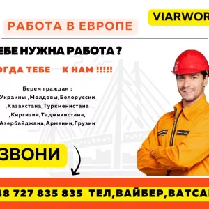 Работа в Европе