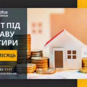 Кредит під заставу нерухомості Status Finance.