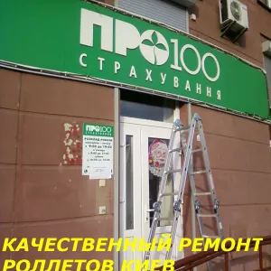 Ремонт замку на ролеті, якісний ремонт ролет Київ