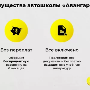 Автошкола Авангард в г.Пермь