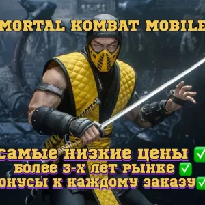 Накрутка /Фарм Душ Mortal Kombat Mobile