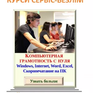 Компьютерные курсы в Кривом Роге и по Украине