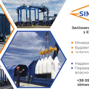 Залізнична логістика з Європою