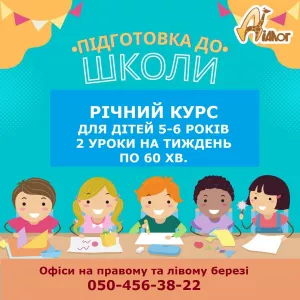 Підготовка до школи в центрі розвитку «Діалог»