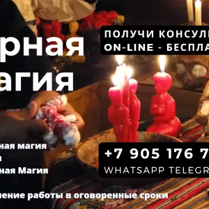 Магические Услуги в Кёльне Германия, Личный Приём Мага в Кёльне Германия, Приворот, Гадание, Снятие Порчи