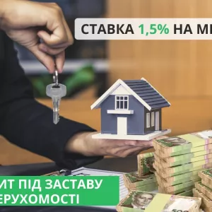 Кредит на будь-які цілі під заставу квартири Київ.