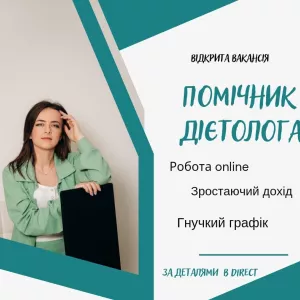 Помічник дієтолога