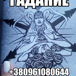 Гадание на Картах Таро