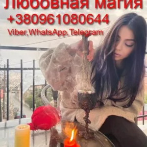 Обряды на Любовь в Италии +380961080644
