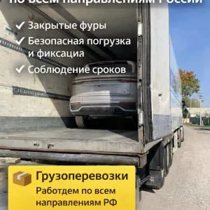 Автовоз Бишкек-РФ. Доставка авто с Бишкека до России. Растаможка авто.