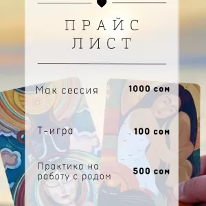 Консультация с помощью МАК - карт