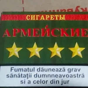 сигареты Армейские без фильтра