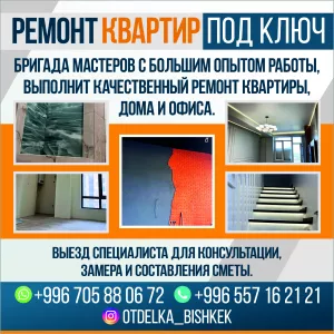 Ремонт квартир под ключ