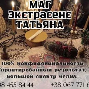 Ритуальная магия в Киеве.