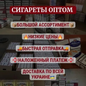 CUГAPETЫ ОПТОМ УКРАИНА