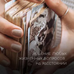 Ясновидящая. Маг. Гадалка. Экстрасенс. Предсказательница. Провидица. Магия. Гадание.