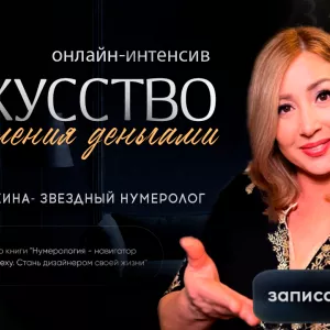 Нумерология