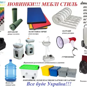 ВСЕ ДЛЯ УКРИТТЯ