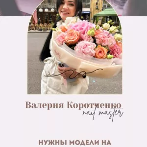 Маникюр/Педикюр/Наращивание ногтей