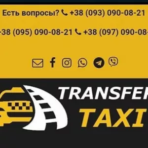 Міжміське Трансфер – Таксі