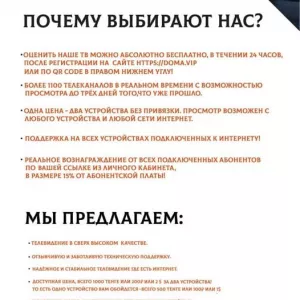 Выгодное Цифровое Телевидение!