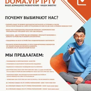 Цифрoвoe Выгoднoe Тeлeвидение!