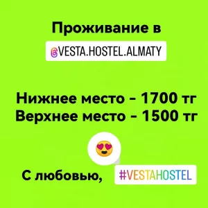 ПРОЖИВАНИЕ В АЛМАТЫ ДЕШЕВО!