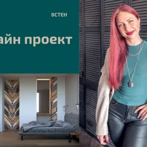 Дизайн интерьера